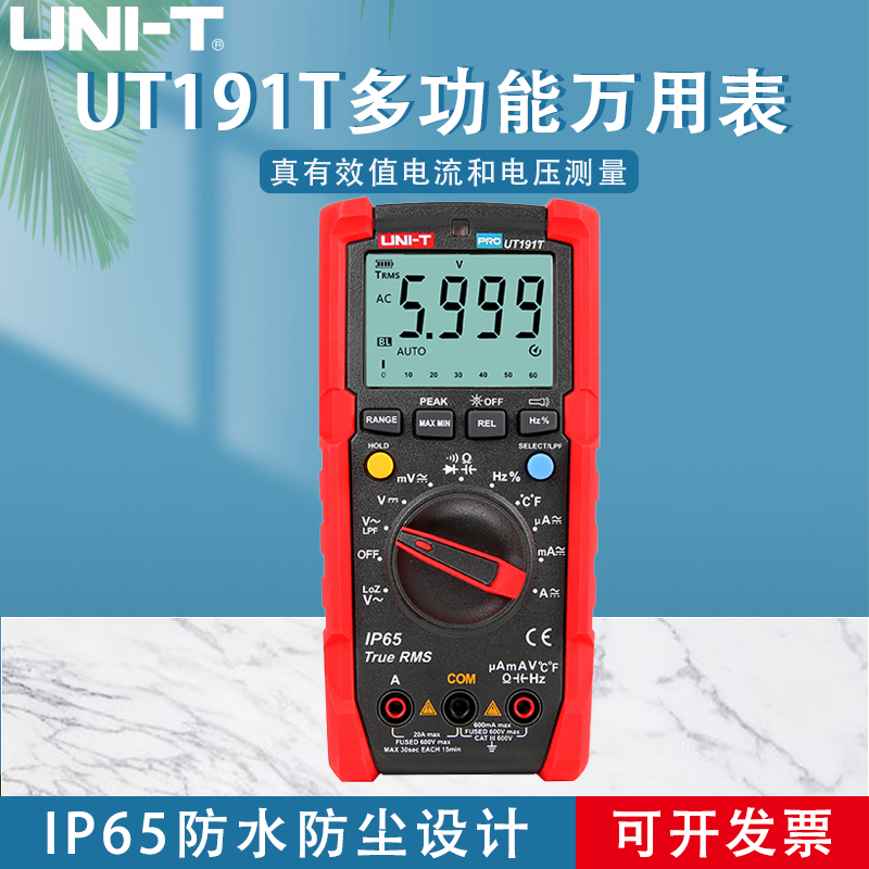 优利德万用表数字多功能