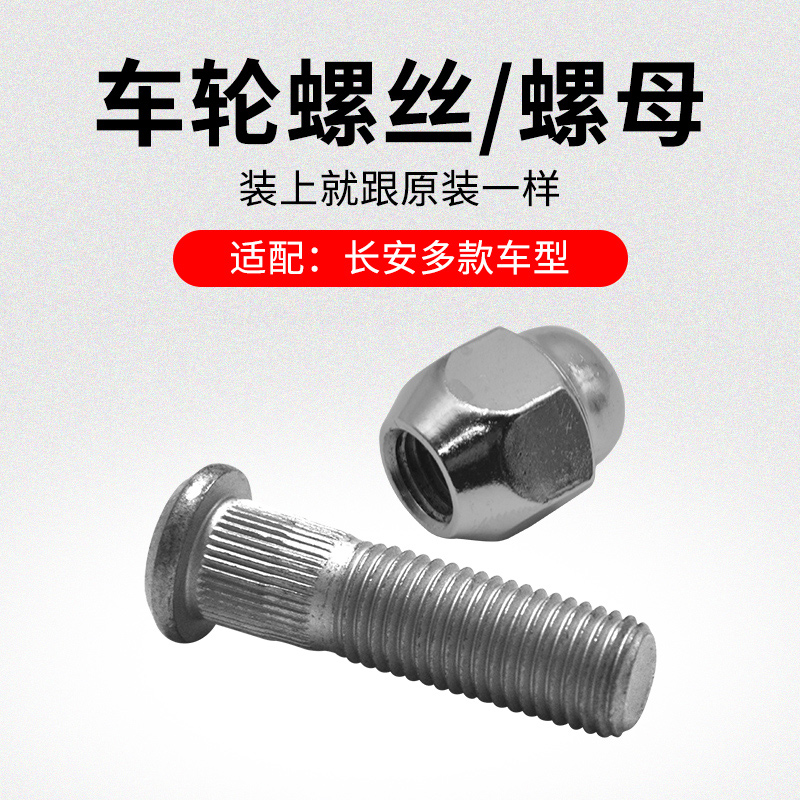 适用长安逸动前后车轮螺