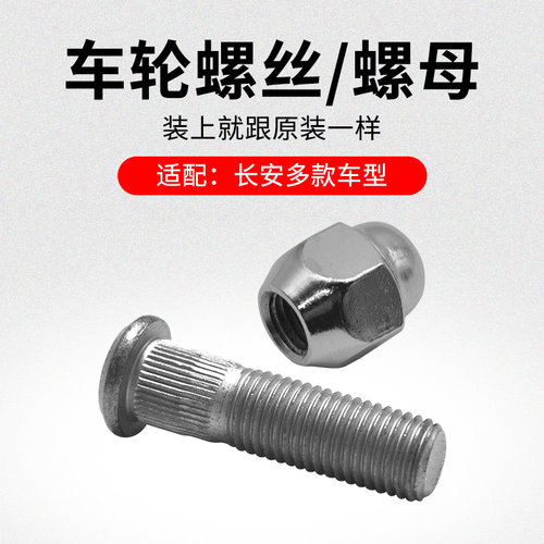 适用长安逸动前后车轮螺