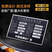 加急发货腐蚀铭牌定制铝牌定做机器设备不锈钢标识牌金属电机标牌