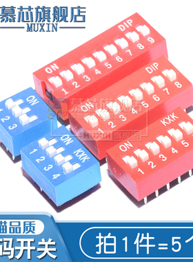 拨码开关 拨动开关 平拨开关 2P 3 4 5 6 7 8 9 10位2.54mm红蓝色
