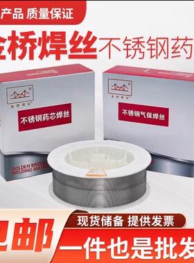 金桥不锈钢药芯二保焊丝JQ304L 309L 316L 308L 3102209 气保焊丝