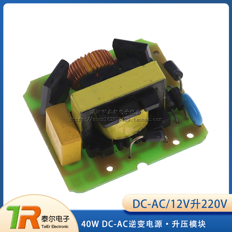 40W DC-AC逆变电源12V升220V 升压变压器升压模块逆变器模块变压