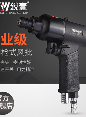 锐壹R-39411枪式风批气动螺丝刀大扭力工业级风动起子气动工具