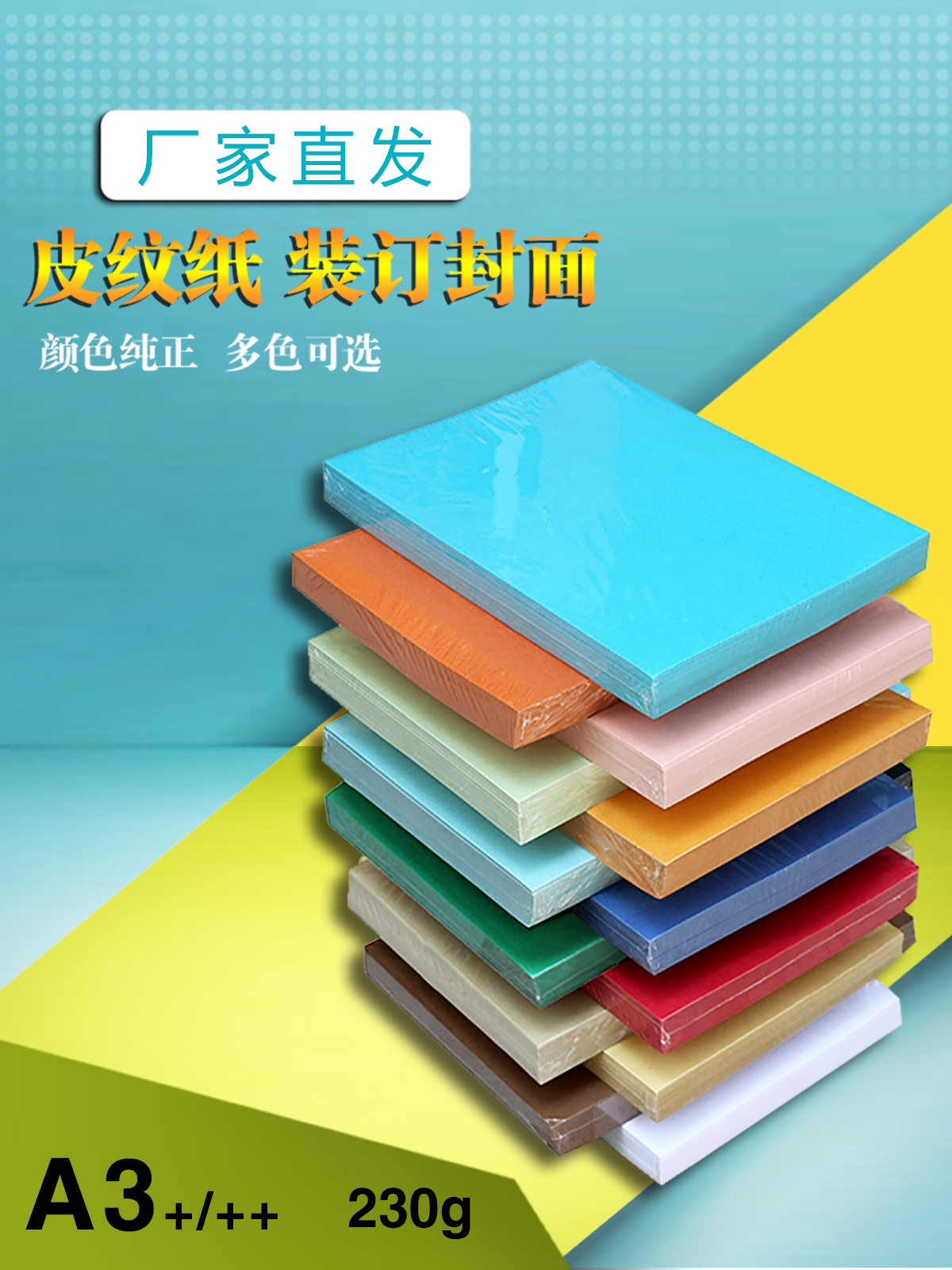 a3+皮纹纸a3封面皮纹纸a3纸正品230克封皮装订纸装订100张批 发