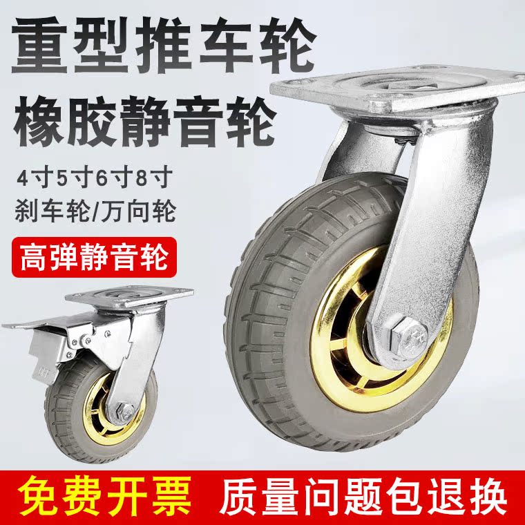 寸万向轮重型高弹橡胶脚