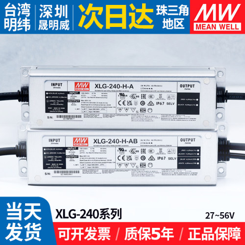 XLG-240-H-A/AB明纬直流LED电源 防水照明楼宇亮化工程可调变压器