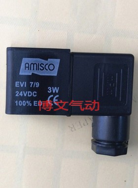 AMISCO电磁阀线圈 EVI 7/9 6VA/5VA/6.5W/3W AC220V DC24V