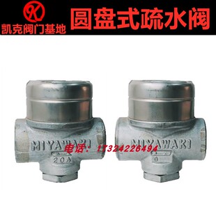 进口耐高温高压圆盘式疏水阀SU2N宫胁MIYAWAKI不锈钢热动力蒸汽阀
