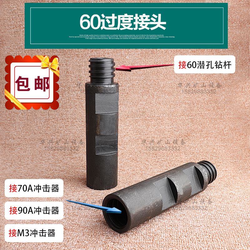 开山潜孔钻杆过渡接头冲