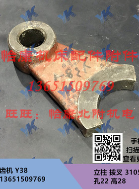 重庆滚齿机配件 Y38 立柱 拨叉 31056 孔22