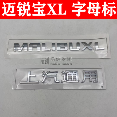 适迈锐宝后备箱字母标车