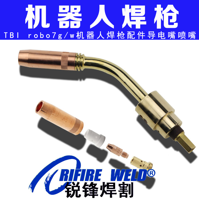 TBI ROBO7G机器人焊枪喷嘴咀345P022171导电嘴座分流器342P008033