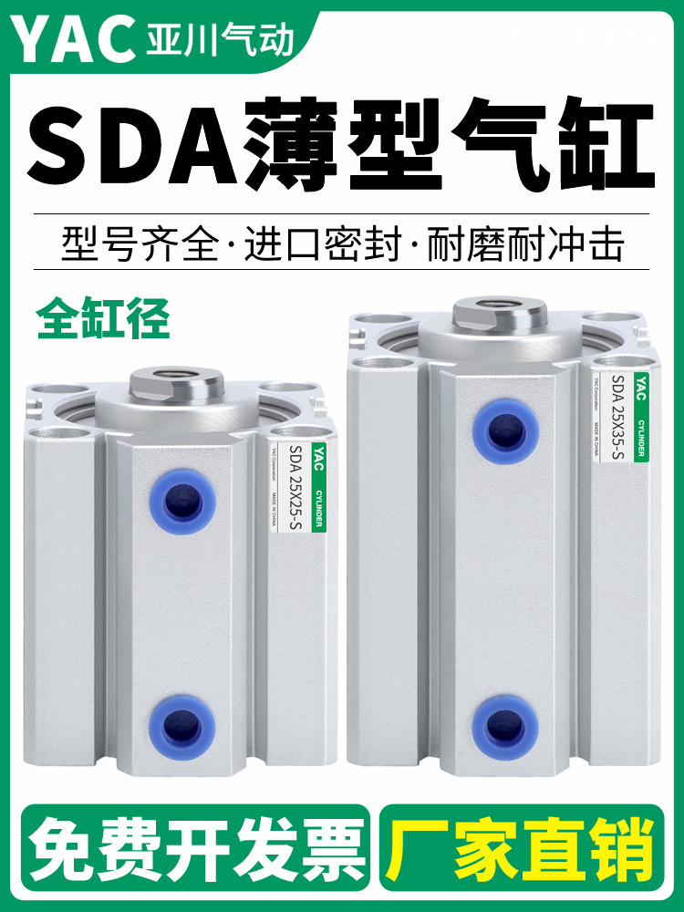 SDA薄型气缸小型气动20/25/32/40*5X10X15X20X25X30X40X50X75X100