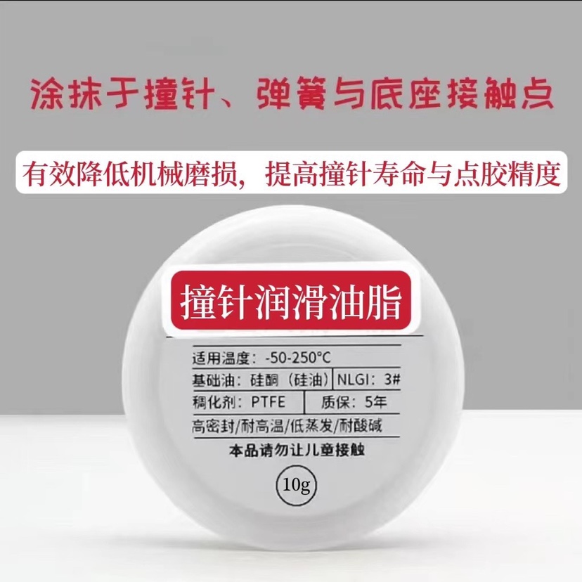 压电喷射点胶阀撞针润滑全合成硅油脂耐高温密封耐酸碱腐蚀PTFE