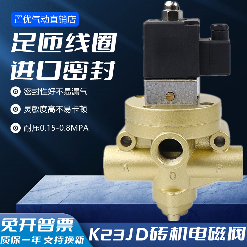 砖机气动电磁阀二位三通