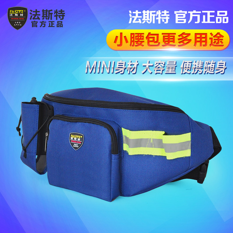 法斯特电工工具包腰包小号多功能收款腰包加厚帆布售票腰包零件包