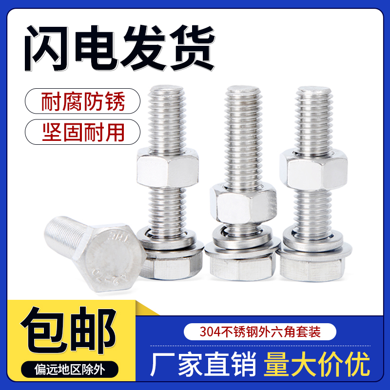 304不锈钢外六角螺丝螺母套装大全螺栓加长螺杆M2M3M4M5M6M8-M20
