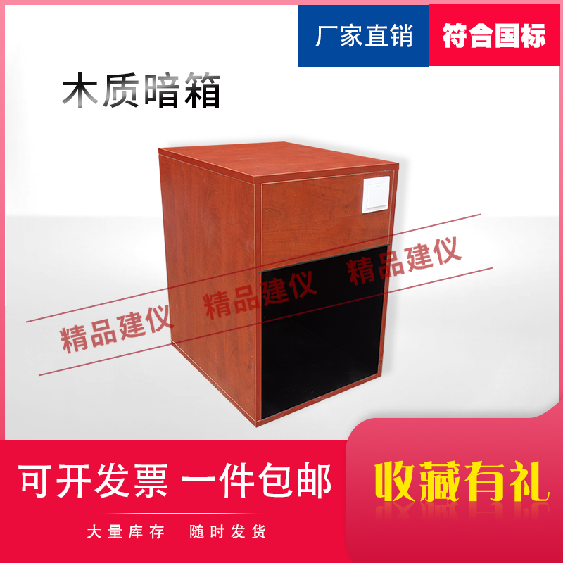 木制质暗箱测定物料透明