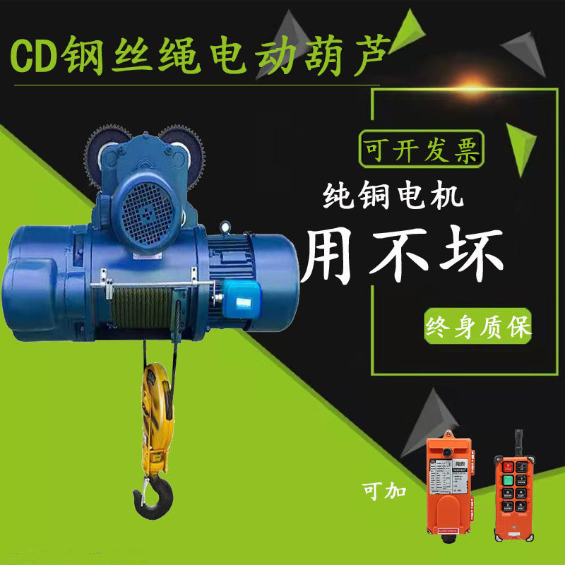 起重机行车行吊CD1型钢丝绳电动葫芦1/2/3/5/10吨电葫芦配件380V