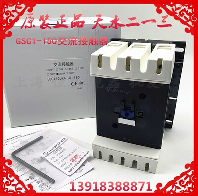 原装天水213交流接触器GSC1-(CJX4-d)-150d 110VAC220V380V150A