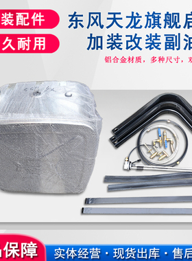 东风天龙KL 启航VL旗舰KX改装副油箱 加装燃油柴油箱手动转换开关