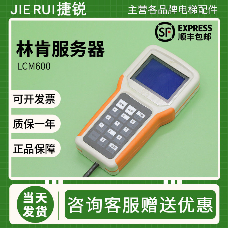 适用林肯电梯系统调试器