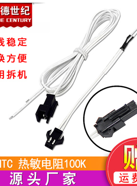凯德3D打印机配件 3d打印机可插拔飞机头NTC100K热敏电阻
