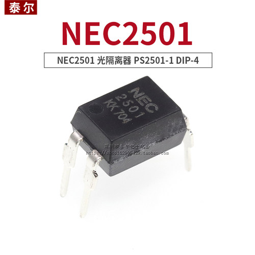 全新直插光耦 PS2501 NEC2501 光隔离器 PS2501-1 DIP-4