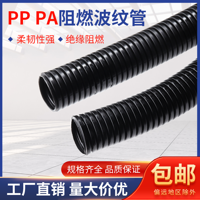 塑料阻燃波纹管尼龙防水