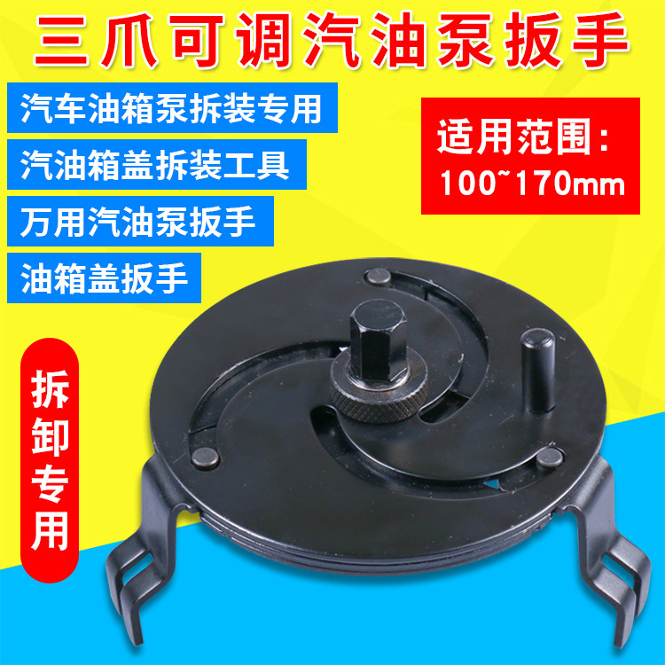 汽油泵盖拆卸工具可调万用汽油泵盖扳手拆油箱盖扳手可调三爪扳手