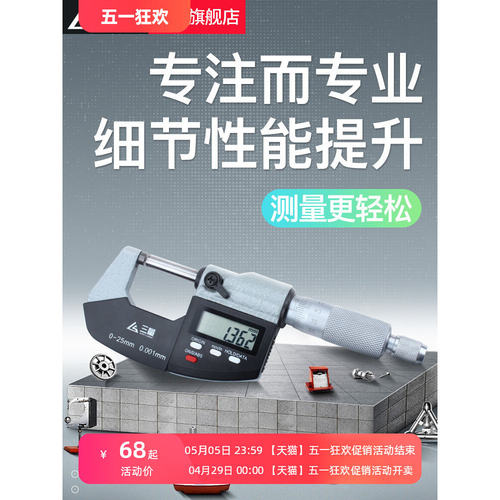 三量数显外径千分尺高精
