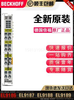 议价Beckhoff倍福 EL9186 EL9187 EL9188 EL9189 EL9190 EL9195