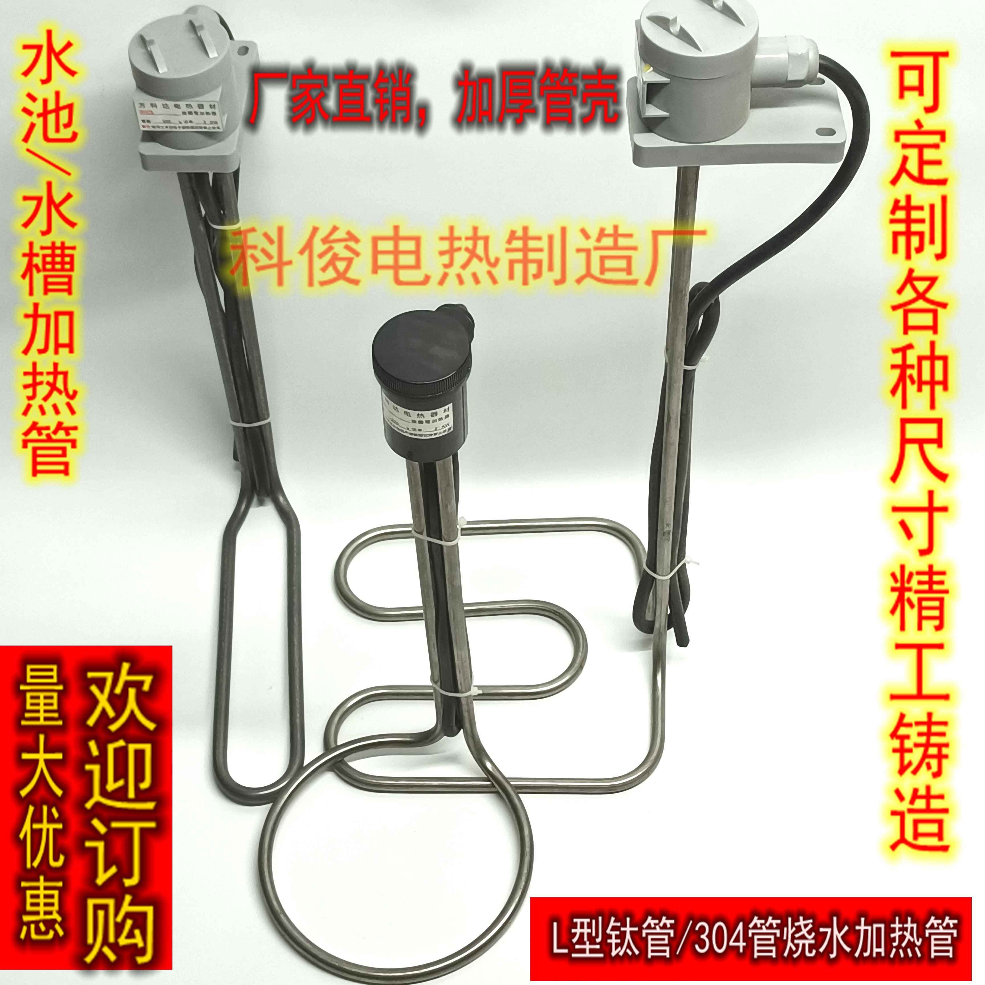 潜水电加热管 水箱加热管 水槽 油槽 水池发热管 220V3KW可定做