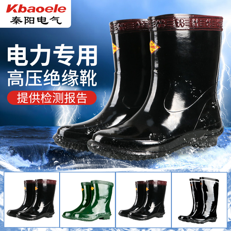 秦阳高压绝缘雨靴雨鞋电工防电水鞋橡胶鞋男10/20kv中长筒绝缘靴
