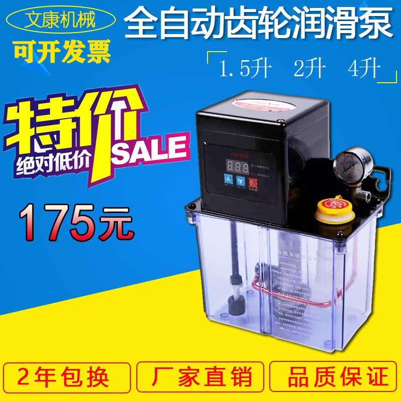 BE2L全自动润齿轮滑油泵电动打油泵机床数控车床注油器220V注油器