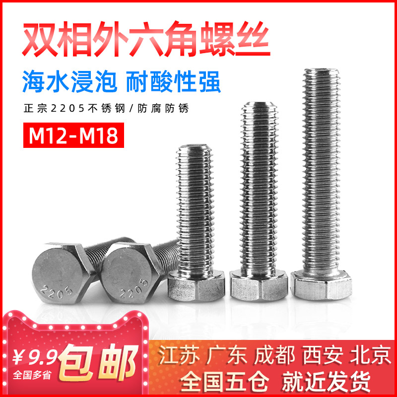 高强度螺丝不锈钢双相外