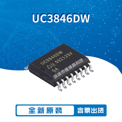 全新原装进口 UC3846DW UC3907DW UC28025DW 现货芯片 贴片SOP-16