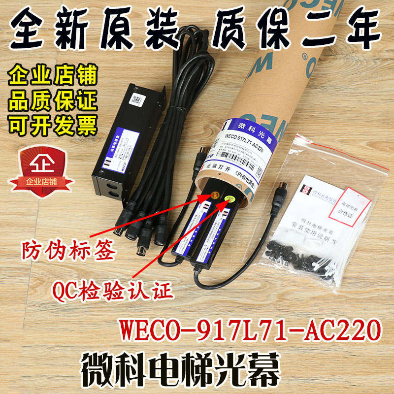 微科电梯光幕红外线安全