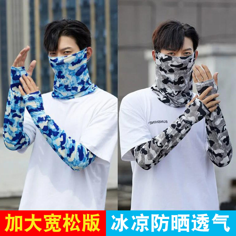 男士宽松袖套冰丝防晒面
