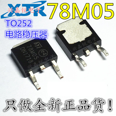 78M05 78M06 78M08 78M09 78M12 78M15 全新正品TO252 电路稳压IC