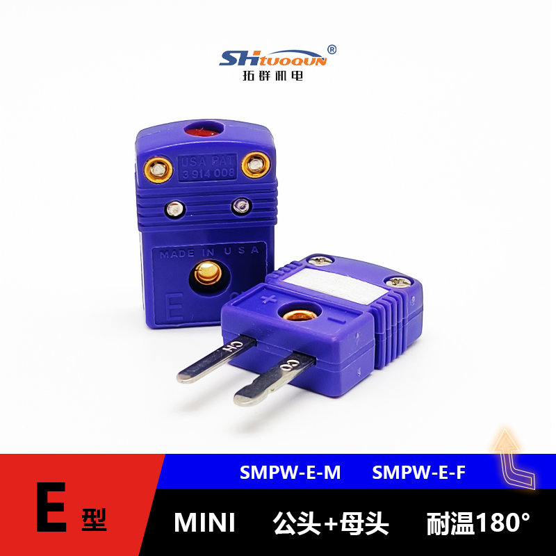 E型热电偶连接器测温耐温180°温度传感器SMPW-E-MF公母头热电偶