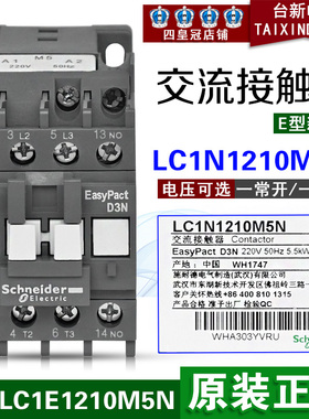 原装正品 施耐德新款交流接触器LC1N1210M5N代替老款LC1E1210M5N
