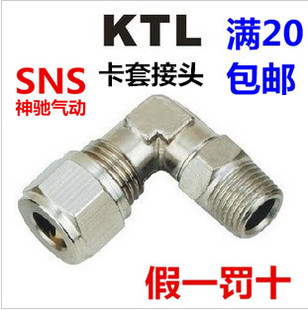 SNS神驰气动卡套接头直角弯通弯头KTL4
