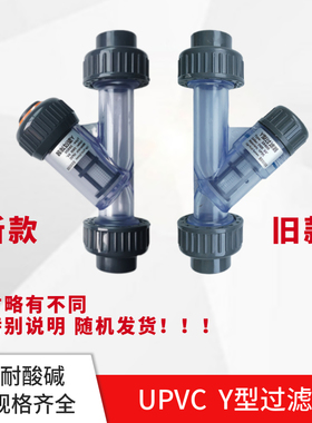 塑料UPVC（CPVC，PVDF，PPH材质） Y型过滤器 管道过滤器 耐腐蚀