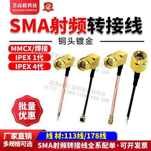 SMA转IPEX连接线SMA-J转1代焊接弯头公头内螺内针同轴射频转接线
