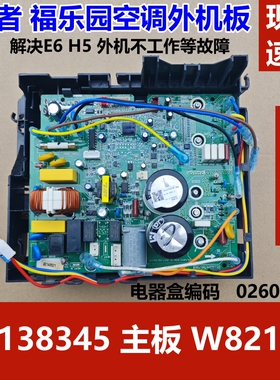 适用于格力变频空调谦者福乐园外机主板02603288 30138345 W8213H