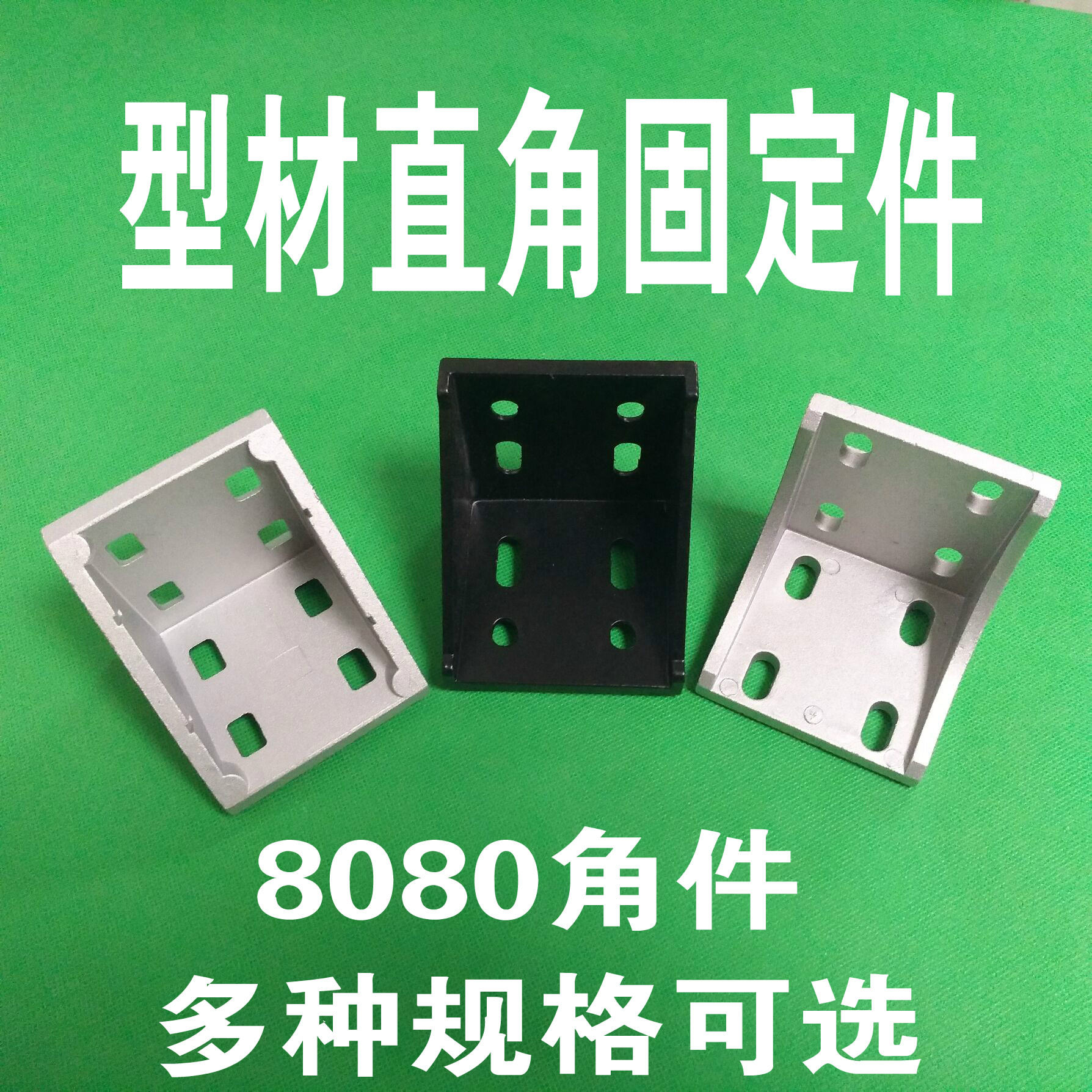 欧标铝型材角码件直连接