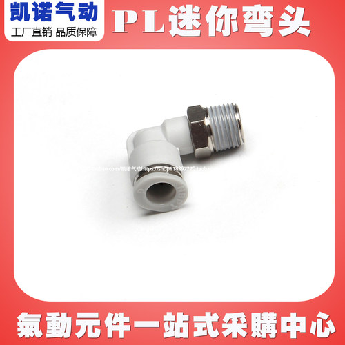 快插接头微型气迷你小弯