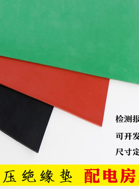 绝缘胶垫10kv配电室35kv橡胶板黑色绿红地毯胶皮高压绝缘垫配电房